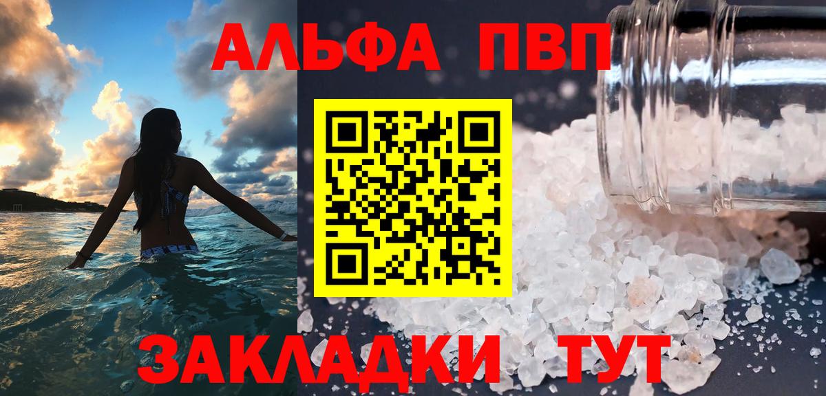 A-PVP VHQ  А ПВП Соль  APVP VHQ  Вход с VPN  А ПВП  Острогожск 