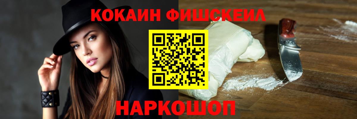 КОКАИН Эквадор  КОКАИН FishScale  Острогожск  Cocaine  Вход с VPN 
